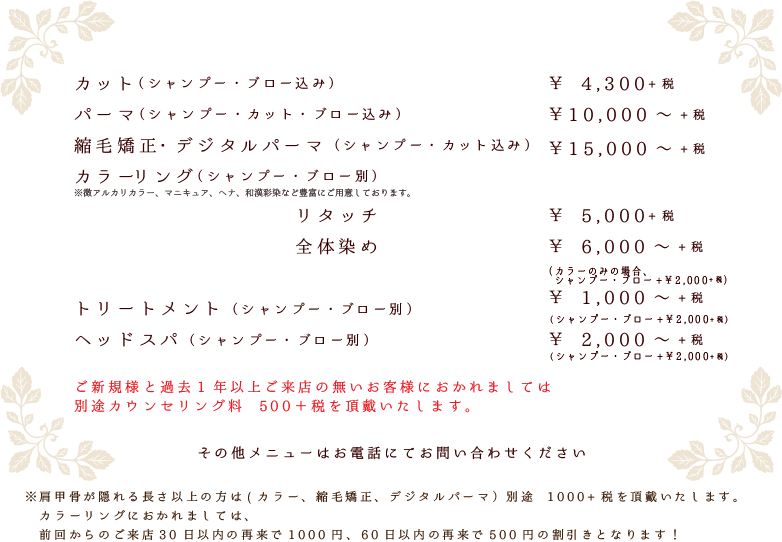 LOLO施術メニュー